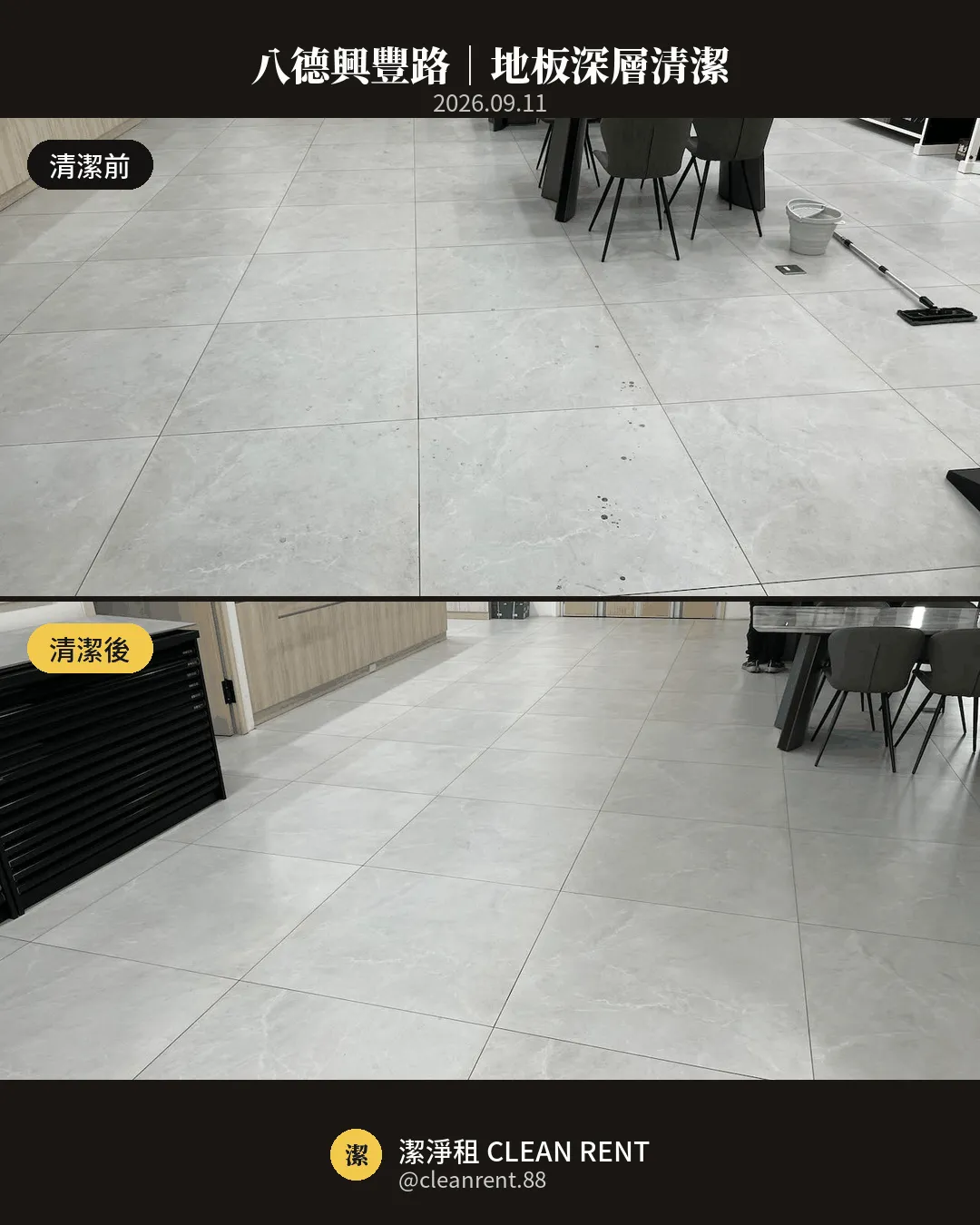 關於潔淨租2