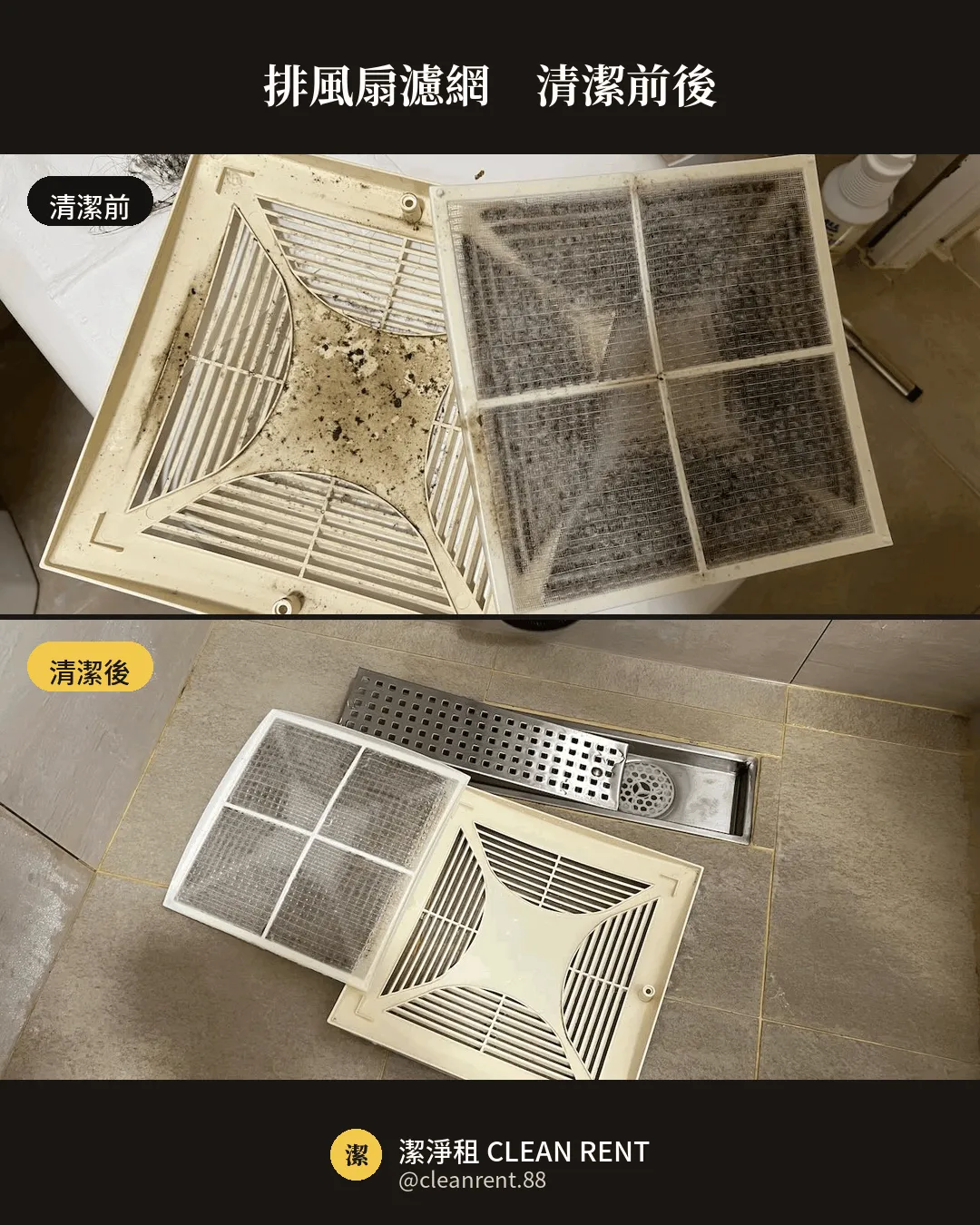 關於潔淨租4