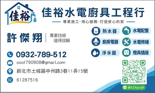 關於佳裕水電1