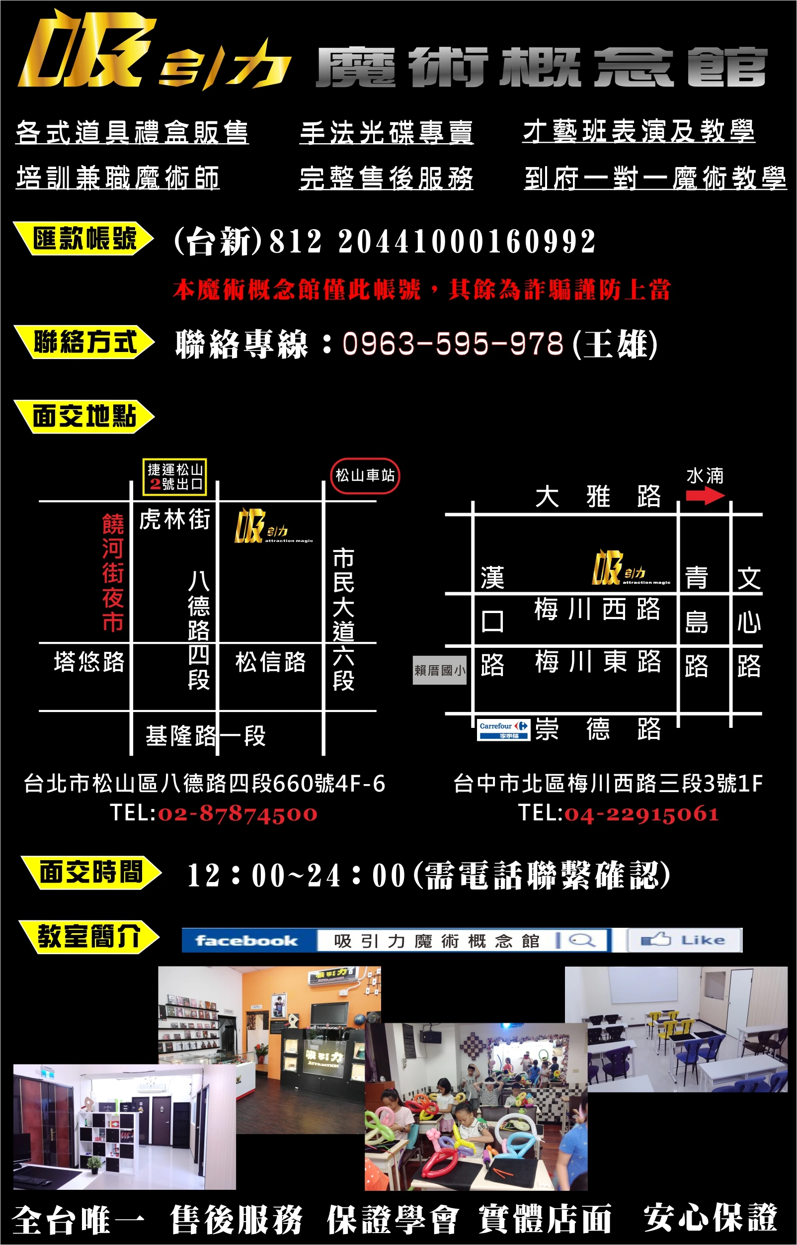 吸引力魔術概念館圖4