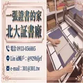 北大証書廠-證書夾