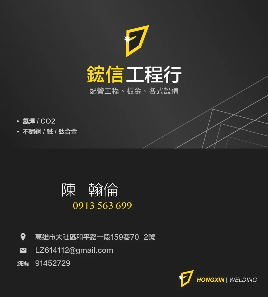 鋐信工程行Logo