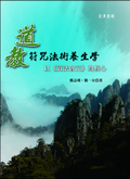 道教符咒法術養生學──以《道法會元》為核心