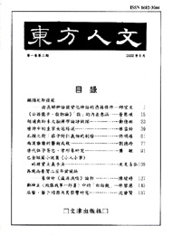 東方人文學誌