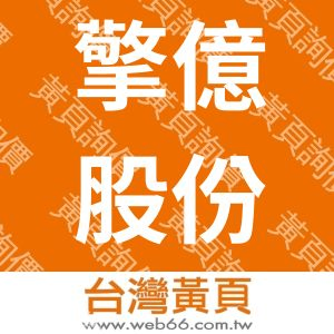 //s.web66.com.tw/_file/21981/piclist/logo1.jpg圖1