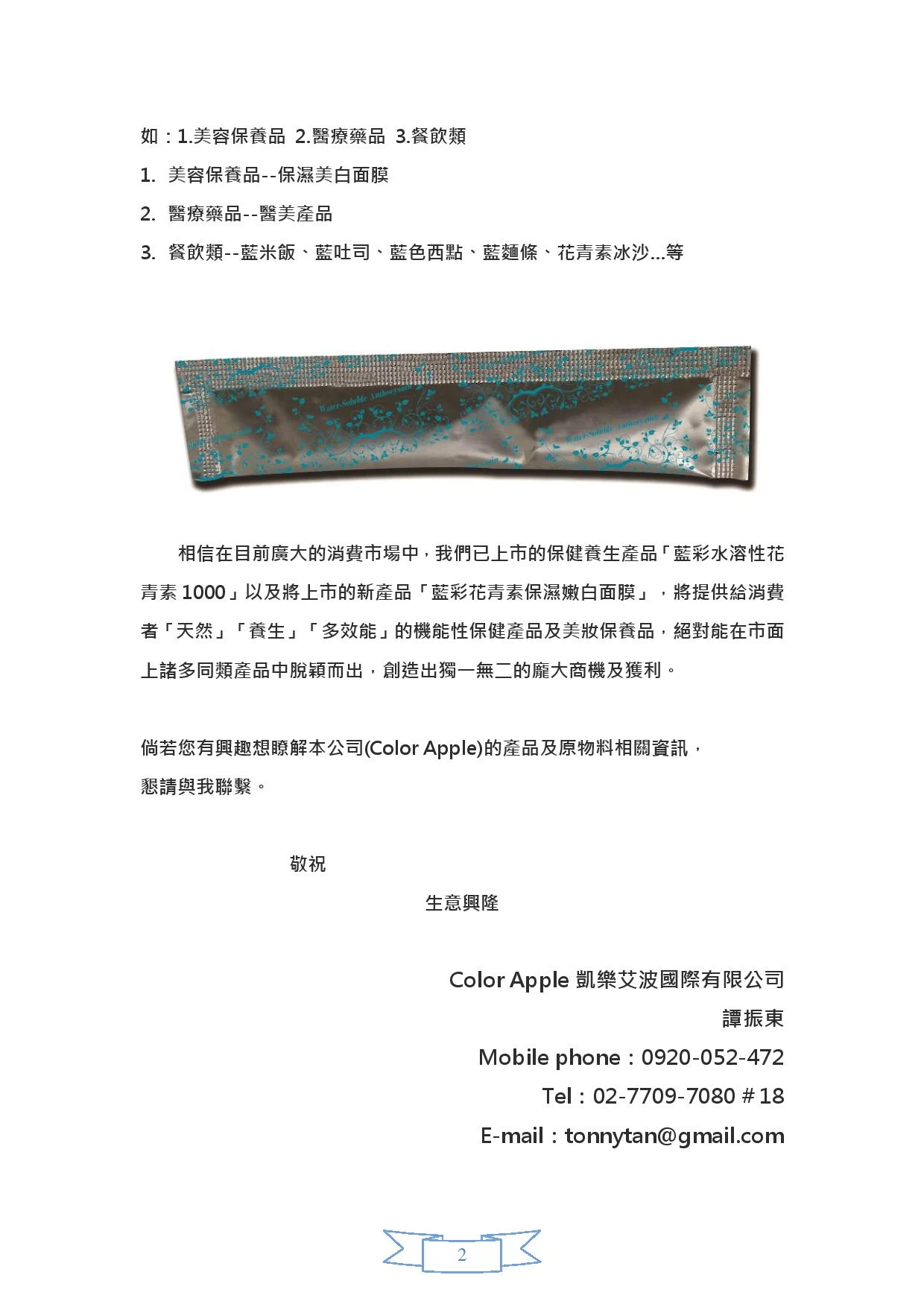 ColorApple凱樂艾波國際有限公司圖3