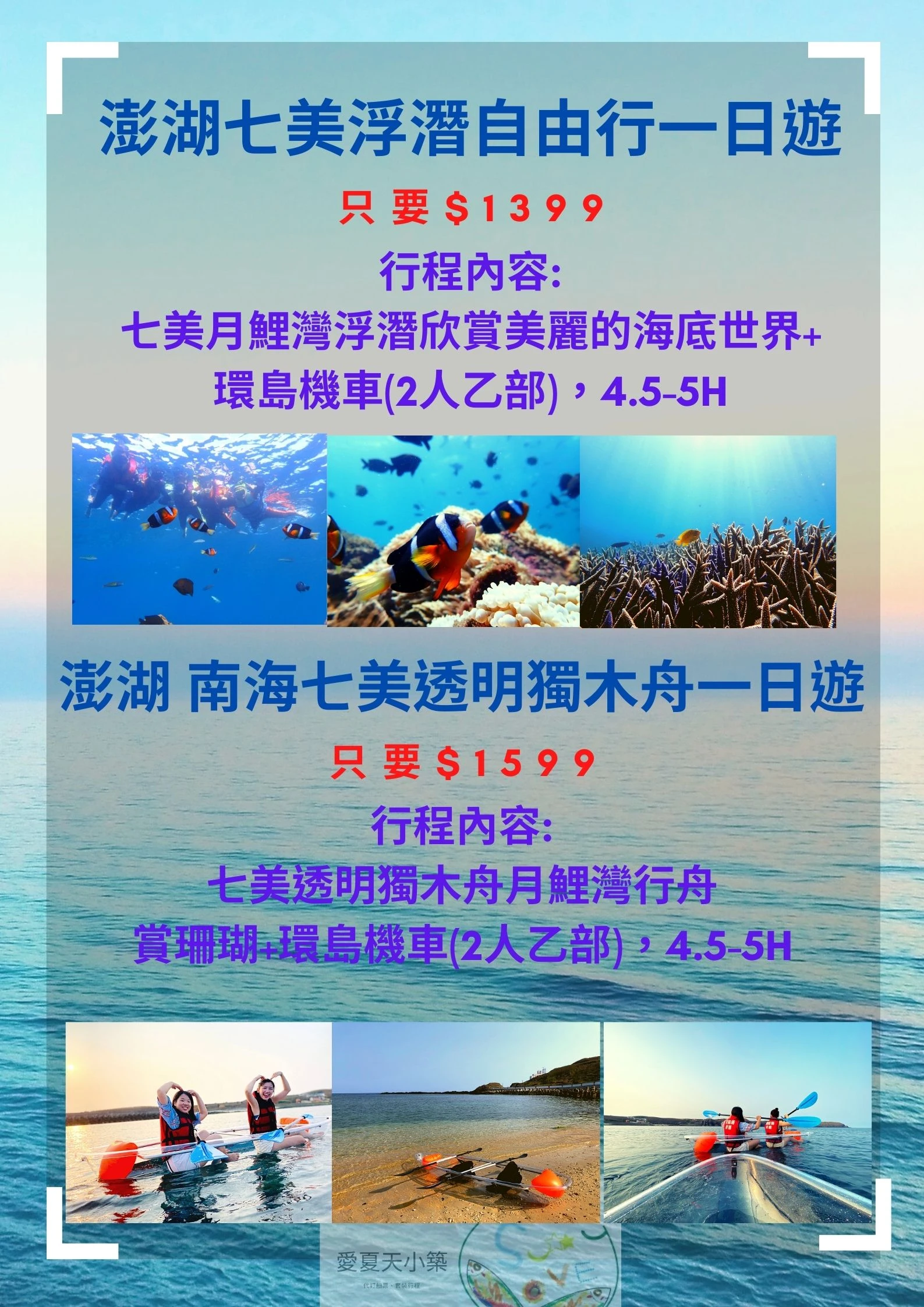 愛夏天小築七美民宿旅遊服務網圖1