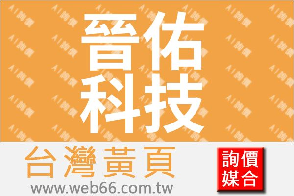 //s.web66.com.tw/_file/22320/piclist/logo1.jpg圖1