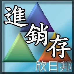 關於欣日邦資1