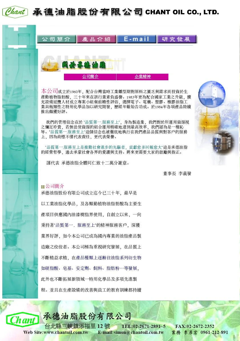 關於承德油脂1