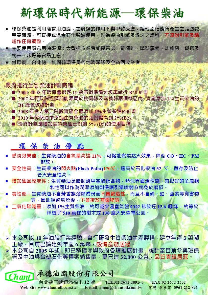 關於承德油脂股份有限公司2