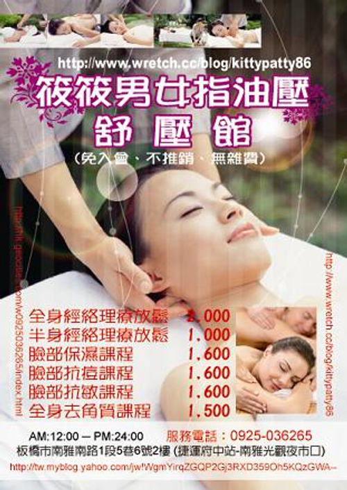 板橋-指油壓按摩筱筱個人工作室~0925036265 指油壓 指壓 油壓 按摩 推拿 SPA 護膚 美容-台北