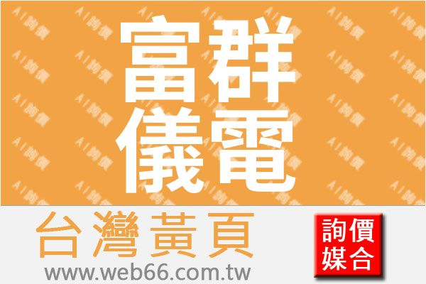 //s.web66.com.tw/_file/22914/piclist/logo1.jpg圖1