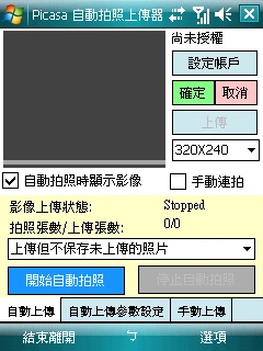 Picasa 自動拍照上傳器