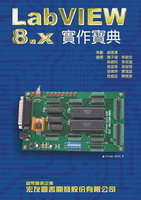 LabVIEW 8.x 實作寶典