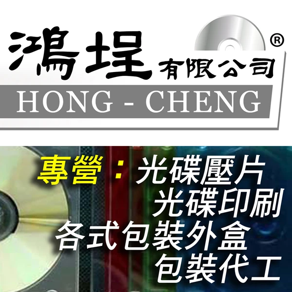 壓片,光碟壓片,CD壓片,DVD壓片,少量印刷,光碟印刷,CD印刷,DVD印刷圖2