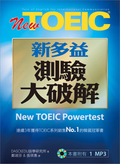 New TOEIC新多益測驗大破解