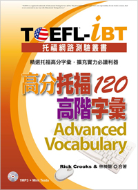 TOEFL-iBT高分托福120高階字彙