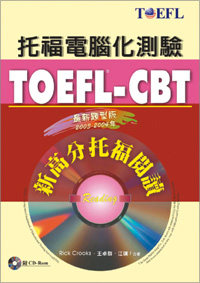 TOEFL-CBT新高分托福閱讀