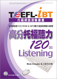 TOEFL-iBT高分托福聽力120【 II 】