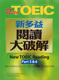 New TOEIC 新多益閱讀大破解(Part5&amp;6)