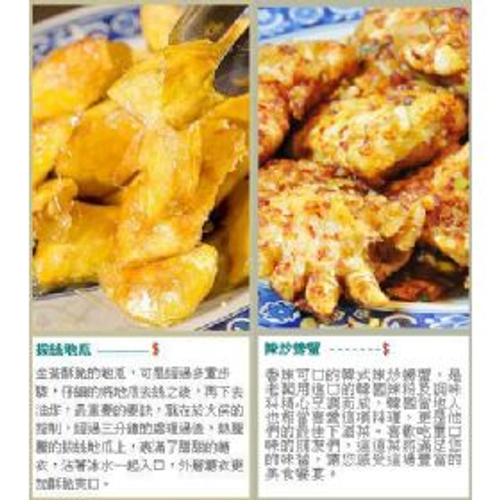 拔絲地瓜&辣炒螃蟹