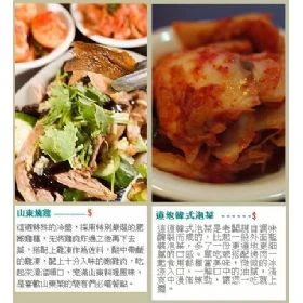 山東燒雞&道地韓式泡菜