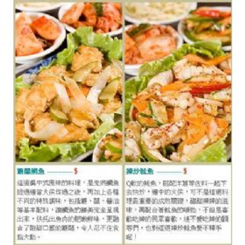 糖醋鯛魚&辣炒魷魚