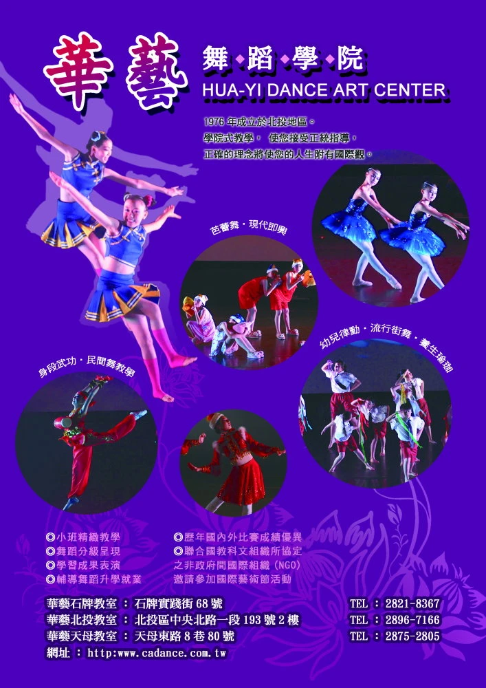 台北市私立華藝舞蹈短期技藝補習班北投教室圖1