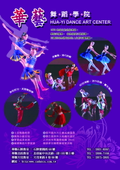 台北市私立華藝舞蹈短期技藝補習班北投教室