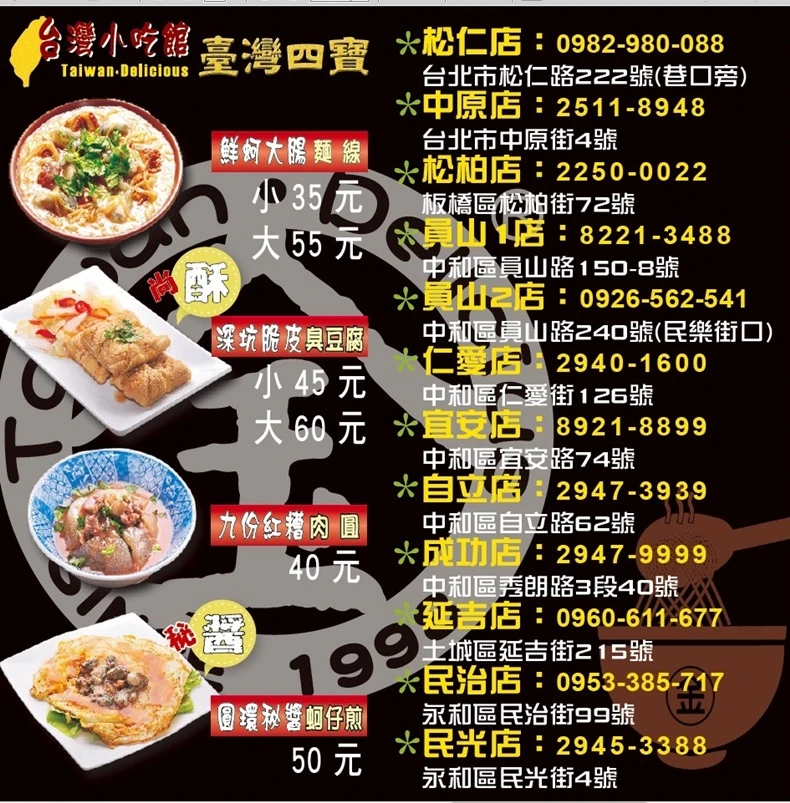 關於麵線加盟連鎖-創業加盟-台灣小吃加盟-加盟肉圓永和-中和-金正好吃麵線3