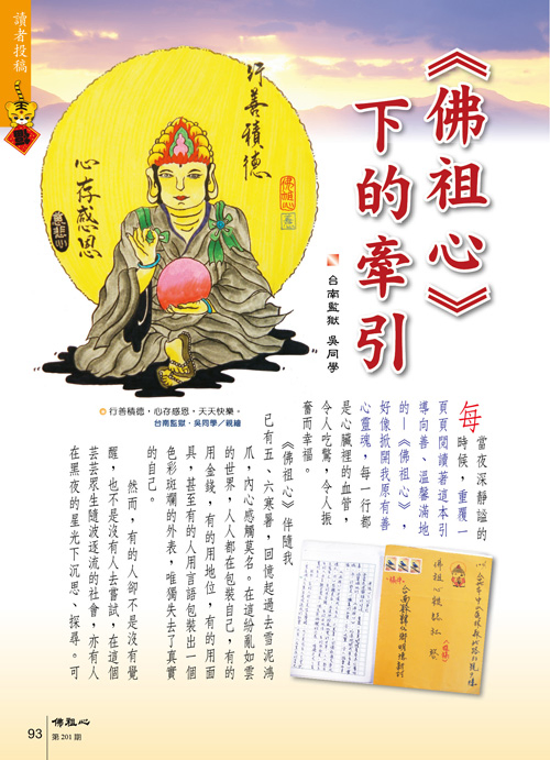 《佛祖心》下的牽引