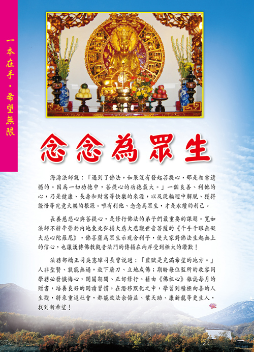 念念為眾生