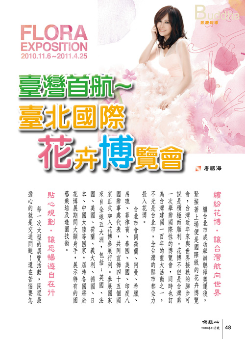 2010國際花卉博覽會