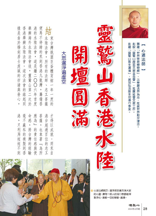 心道法師