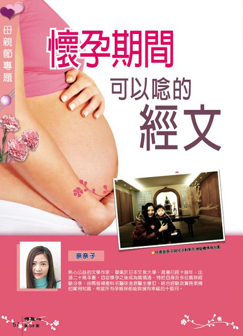 佛祖心雜誌社~懷孕時可以唸的經文/奈奈子