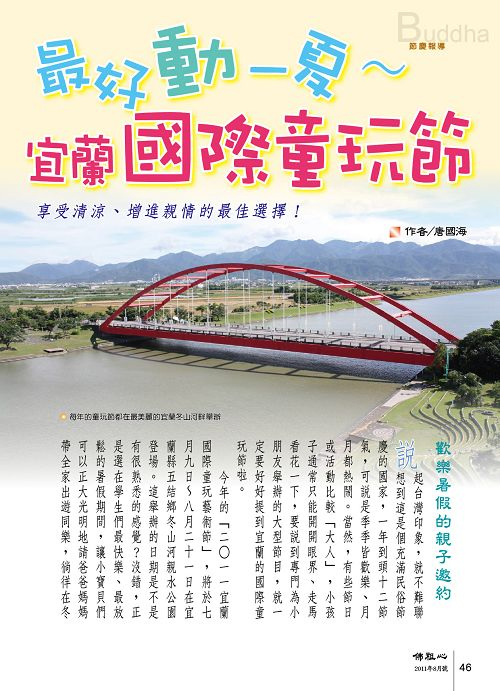 佛祖心雜誌~宜蘭童玩節