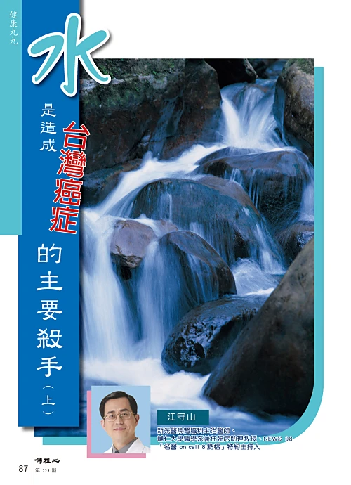 佛祖心雜誌~水是造成台灣癌症的主要殺手（上）
