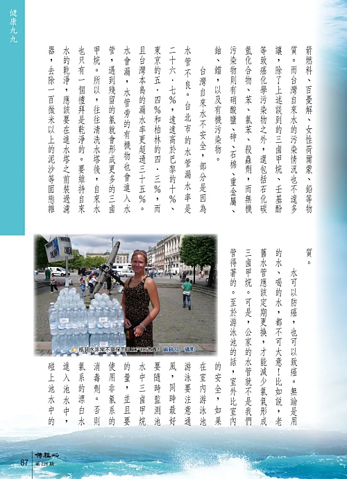 佛祖心雜誌～水是造成台灣癌症的主要殺手（下）