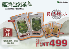 茶包優惠活動!