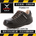 業鵬國際有限公司專業安全鞋公司