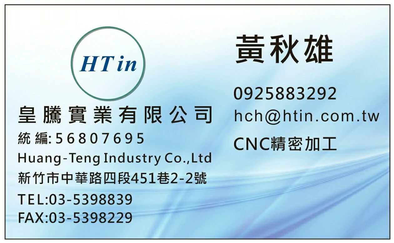皇騰實業有限公司(CNC電腦車床)圖3