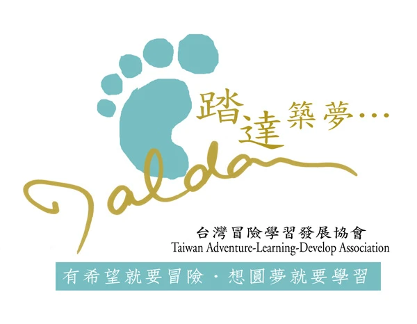 台灣冒險學習發展協會圖1