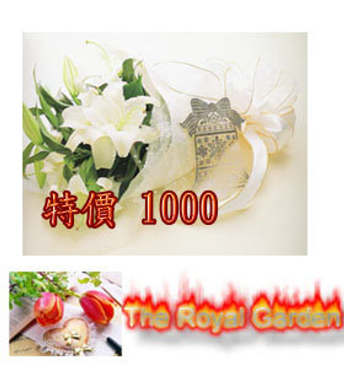 花束 7香水百合1000