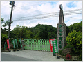平林休閒農場
