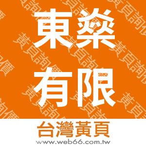 東燊有限公司