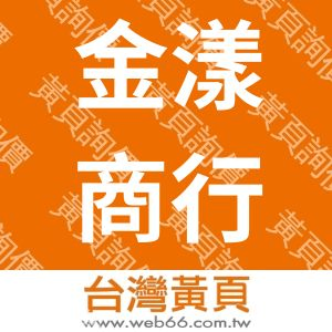 金漾商行