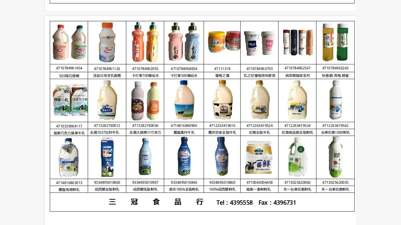 關於三冠飲料1