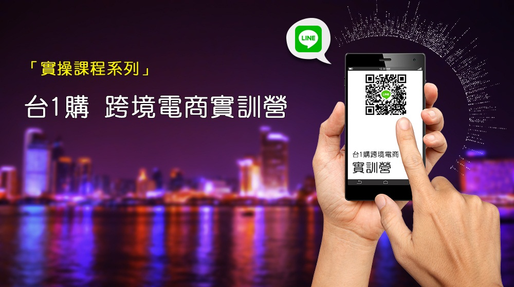 台1購開戶青創淘寶團
