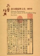 「文藝紹興—南宋藝術與文化特展」圖書卷